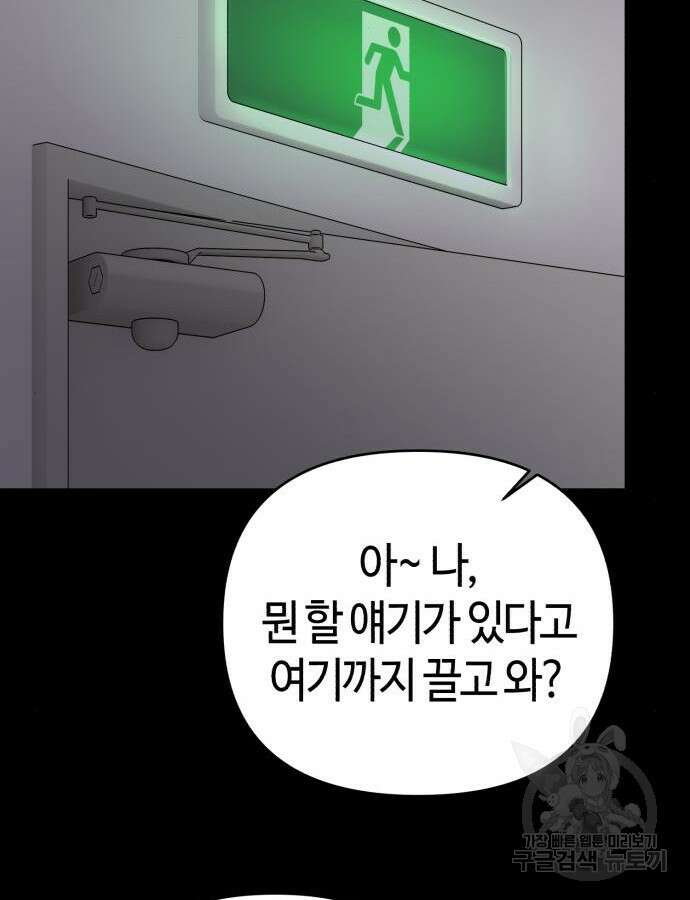 신입사원 김철수 23화 35