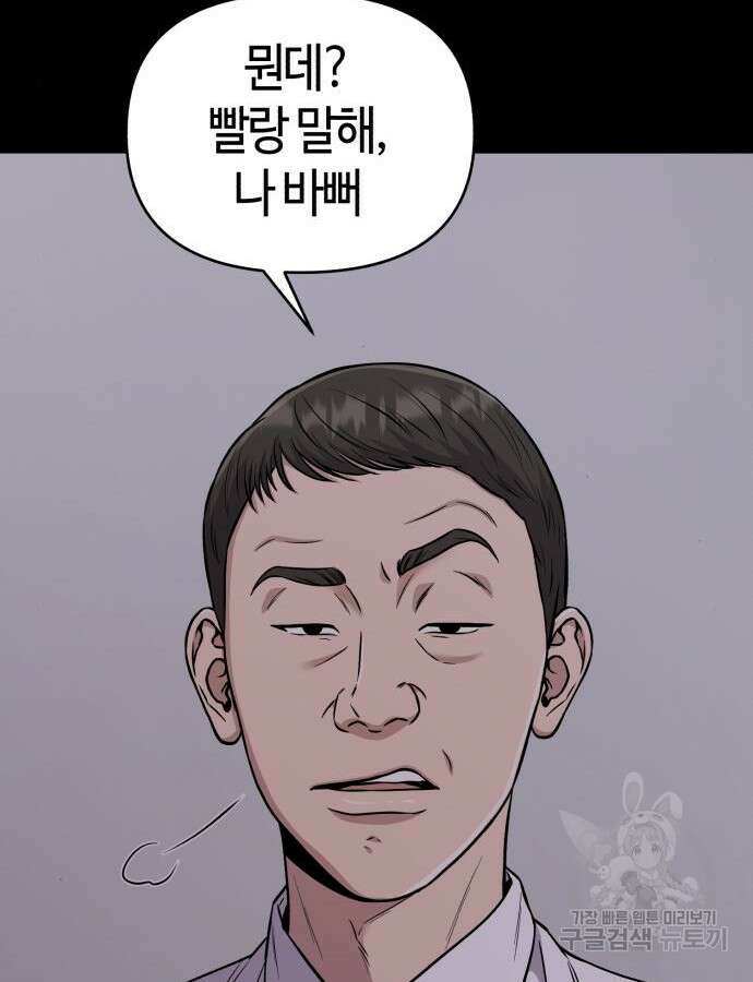 신입사원 김철수 23화 36