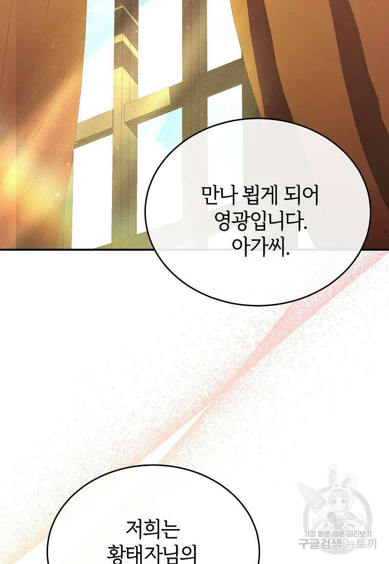 진짜 딸이 돌아왔다 75화 2