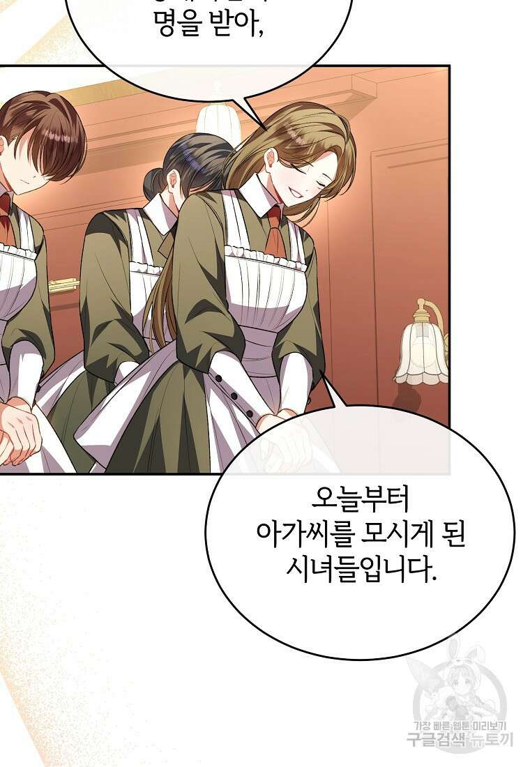 진짜 딸이 돌아왔다 75화 3