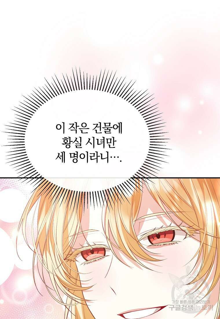 진짜 딸이 돌아왔다 75화 7