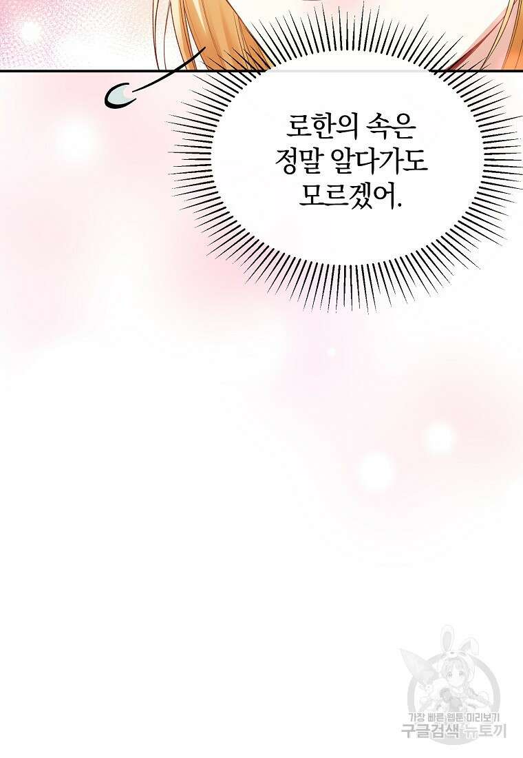 진짜 딸이 돌아왔다 75화 8