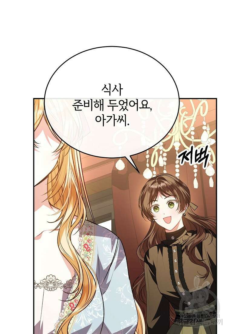 진짜 딸이 돌아왔다 75화 9