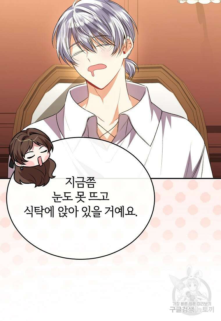 진짜 딸이 돌아왔다 75화 11