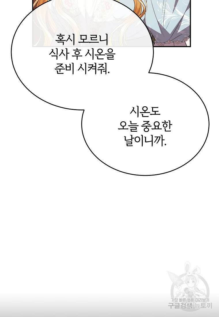 진짜 딸이 돌아왔다 75화 13