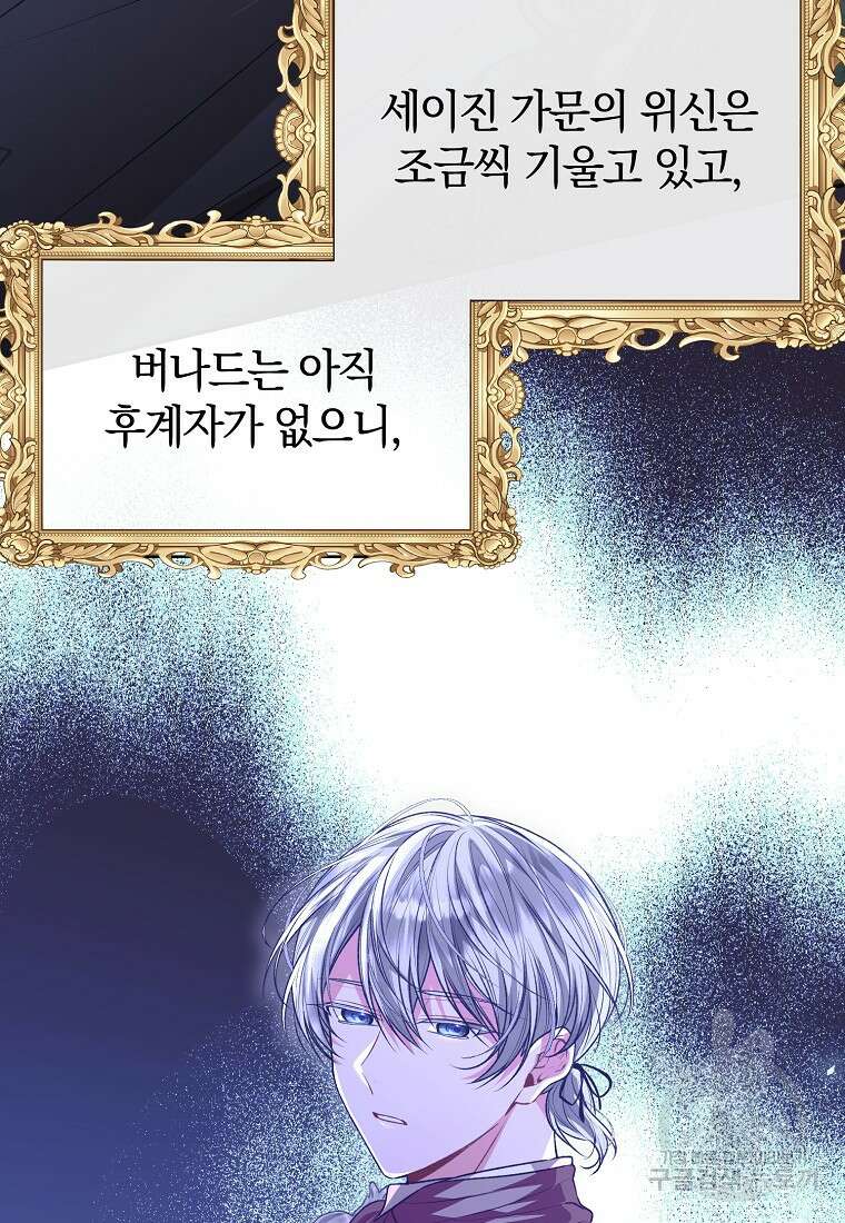 진짜 딸이 돌아왔다 75화 16