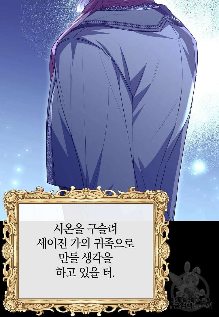 진짜 딸이 돌아왔다 75화 17