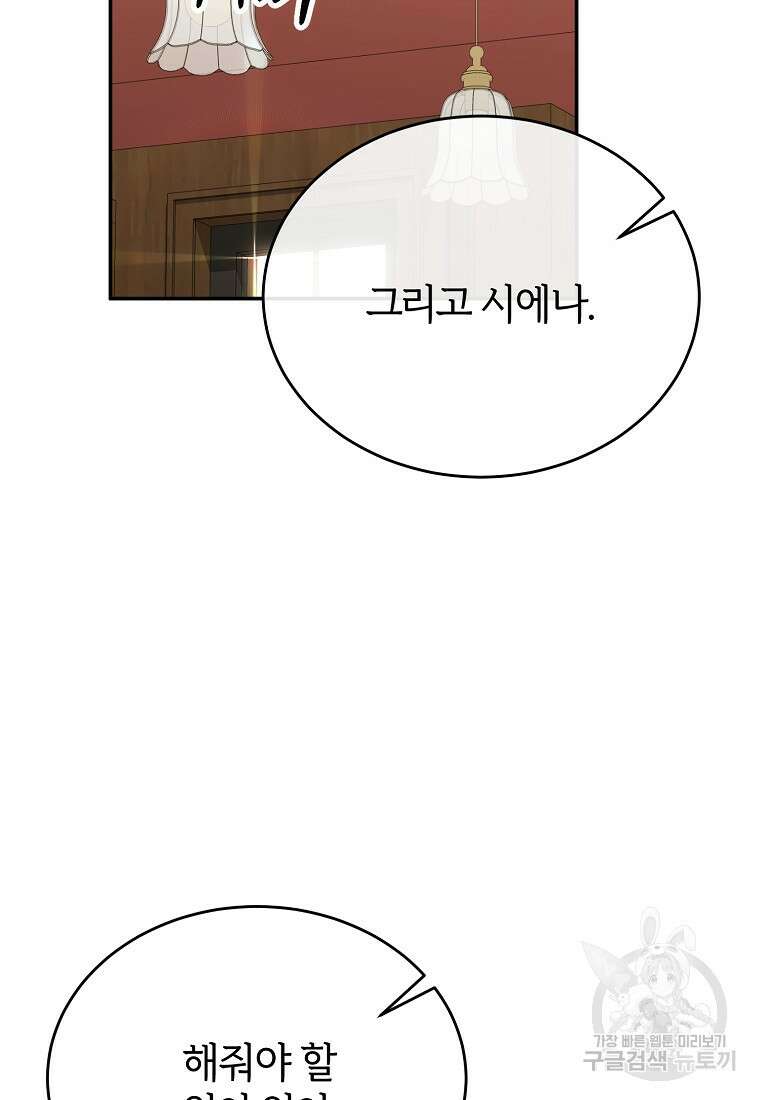 진짜 딸이 돌아왔다 75화 23