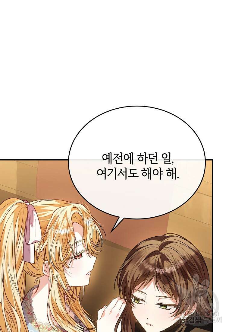 진짜 딸이 돌아왔다 75화 25