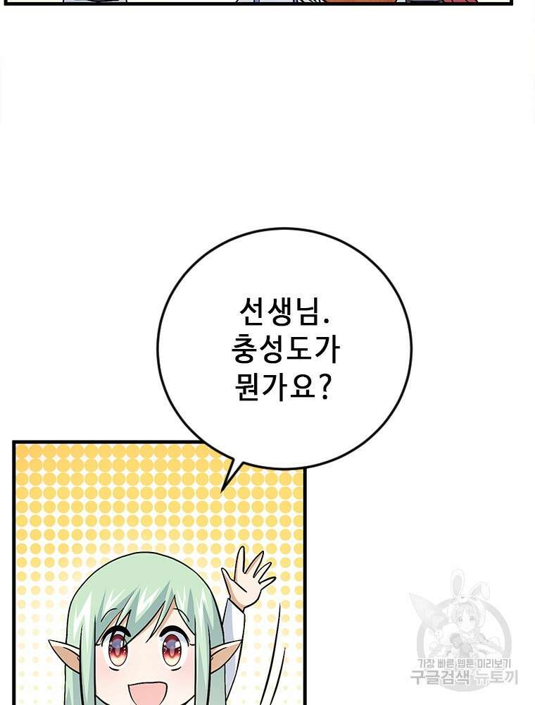 날백수, 스킬 하나로 정점에 서다 29화 3