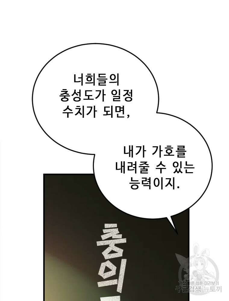 날백수, 스킬 하나로 정점에 서다 29화 6