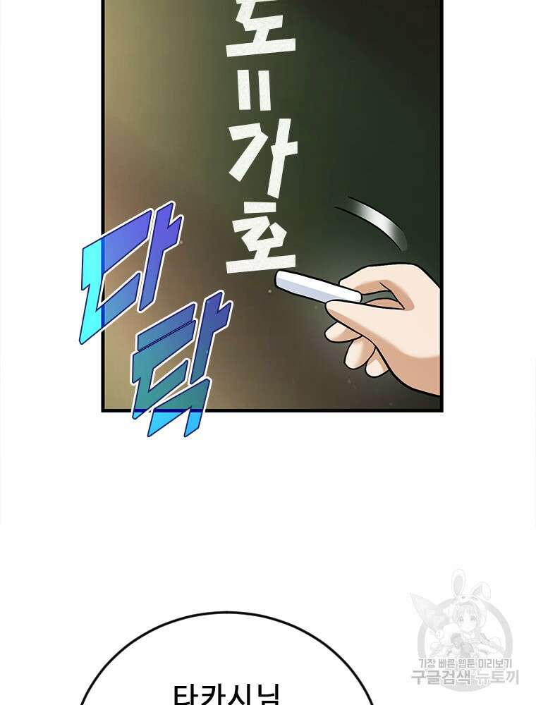 날백수, 스킬 하나로 정점에 서다 29화 7