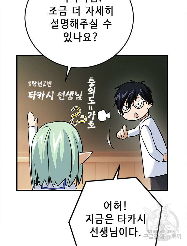 날백수, 스킬 하나로 정점에 서다 29화 8