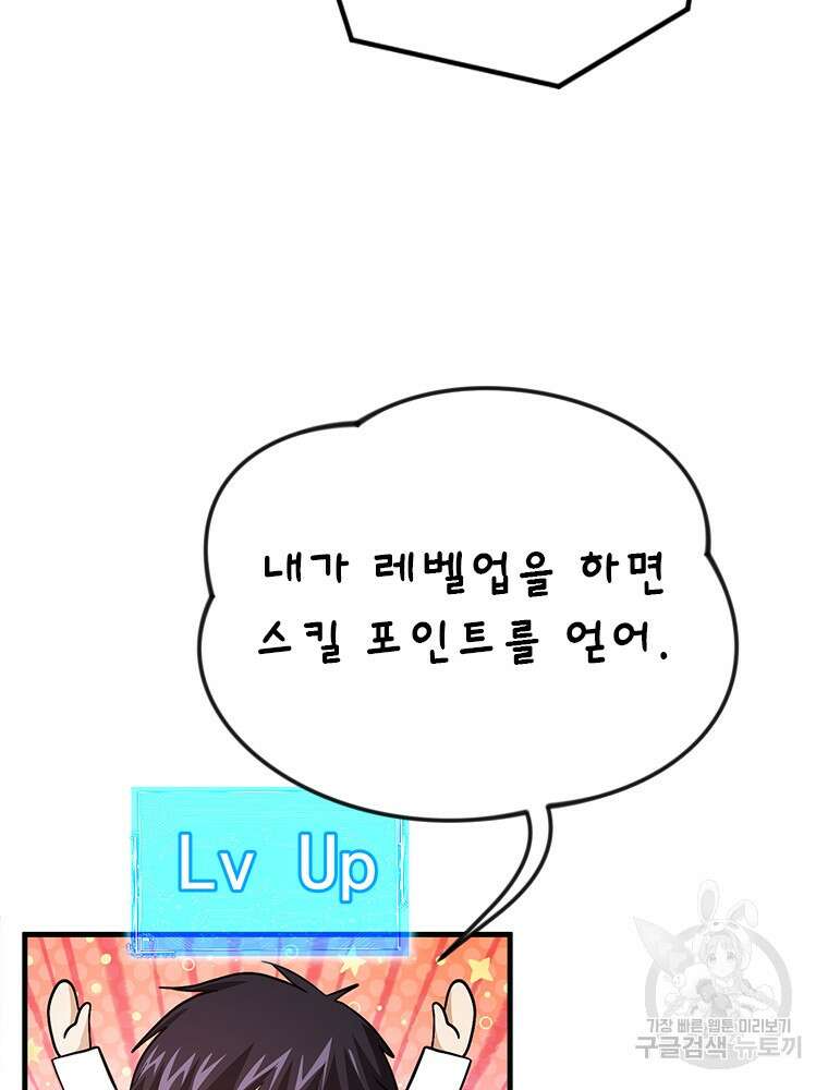 날백수, 스킬 하나로 정점에 서다 29화 9
