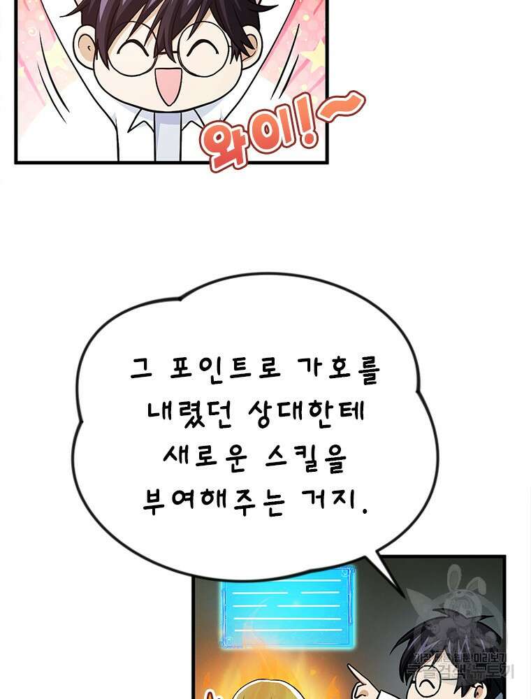 날백수, 스킬 하나로 정점에 서다 29화 10
