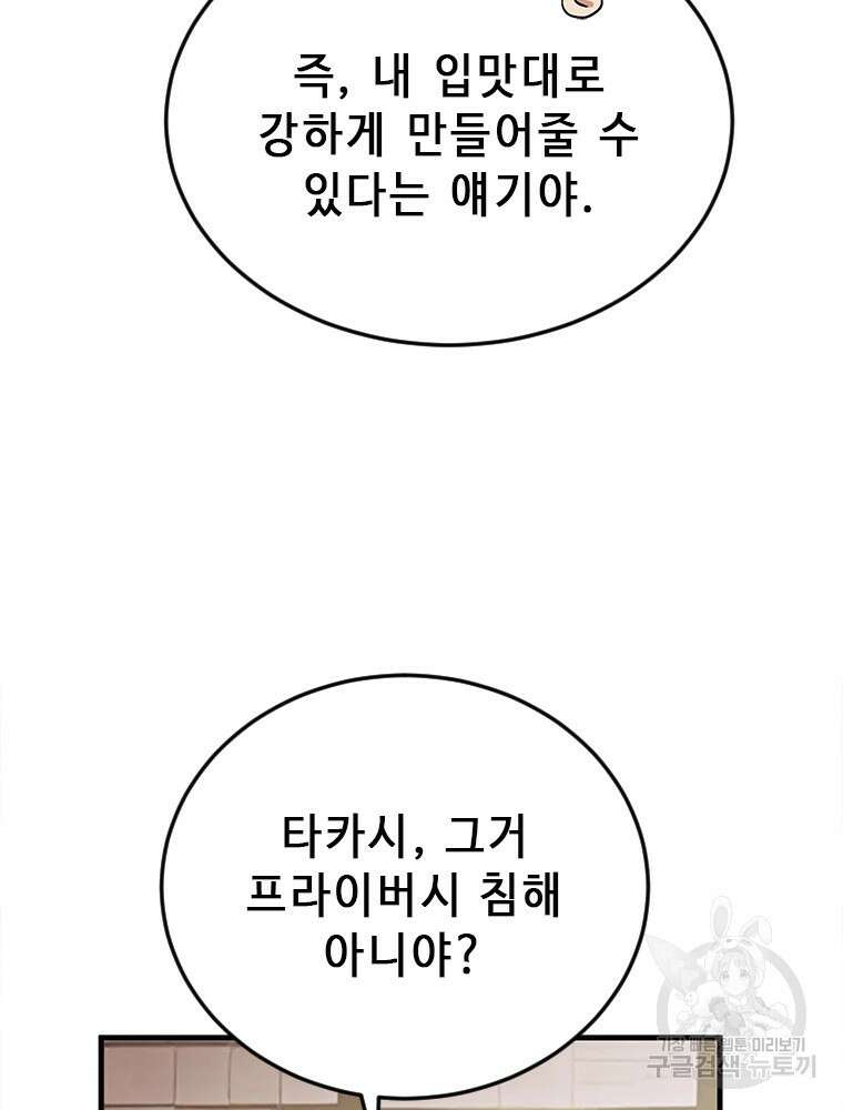 날백수, 스킬 하나로 정점에 서다 29화 12