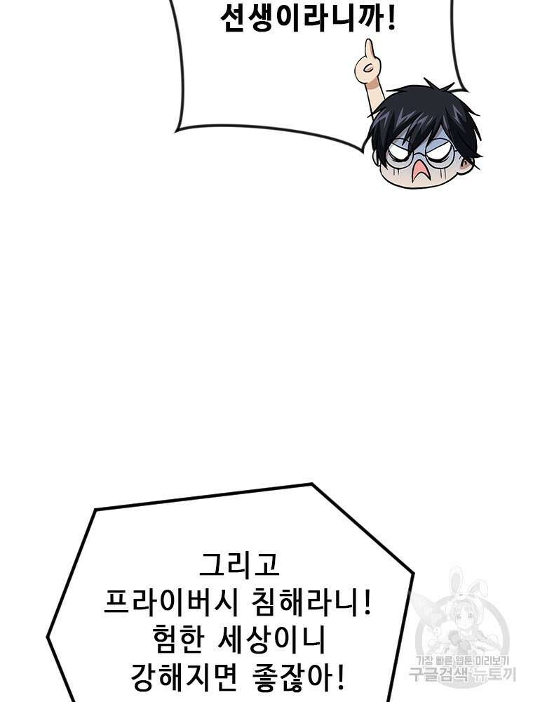 날백수, 스킬 하나로 정점에 서다 29화 14