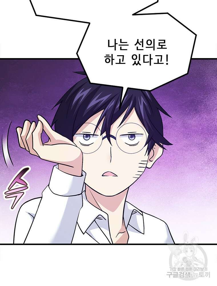 날백수, 스킬 하나로 정점에 서다 29화 15