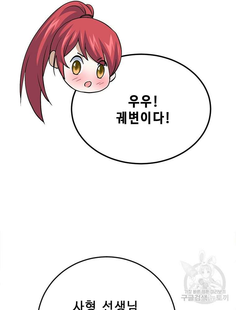 날백수, 스킬 하나로 정점에 서다 29화 16