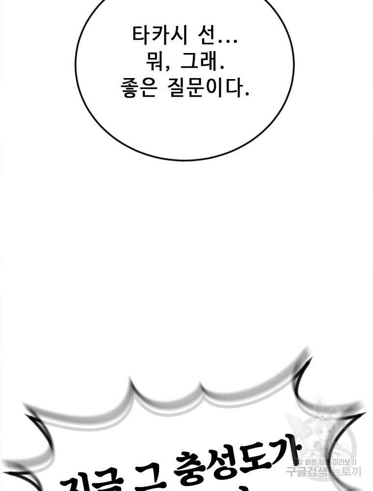 날백수, 스킬 하나로 정점에 서다 29화 18