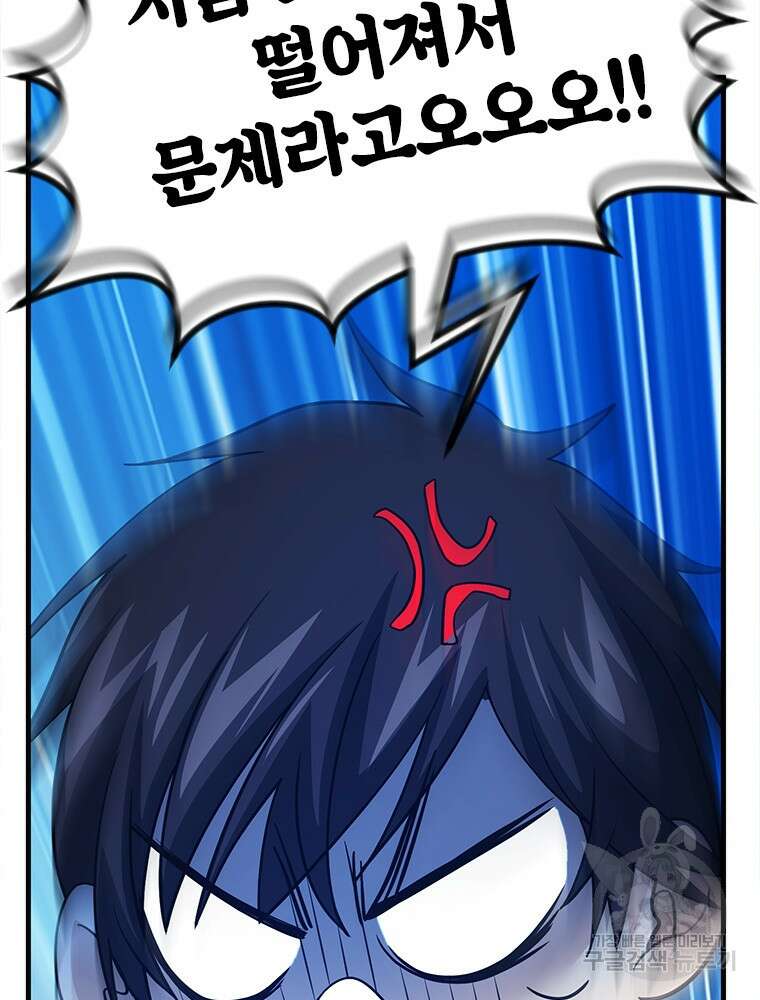 날백수, 스킬 하나로 정점에 서다 29화 19