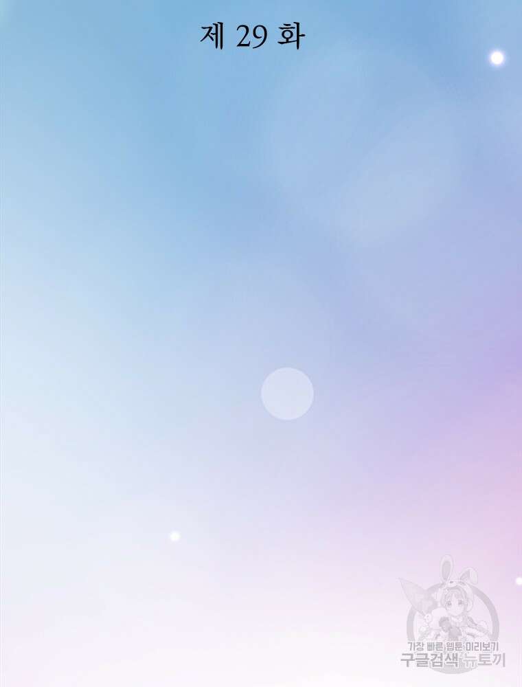 날백수, 스킬 하나로 정점에 서다 29화 22