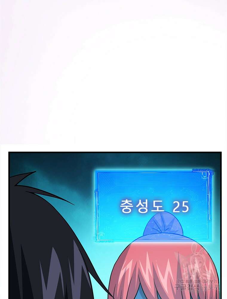 날백수, 스킬 하나로 정점에 서다 29화 23