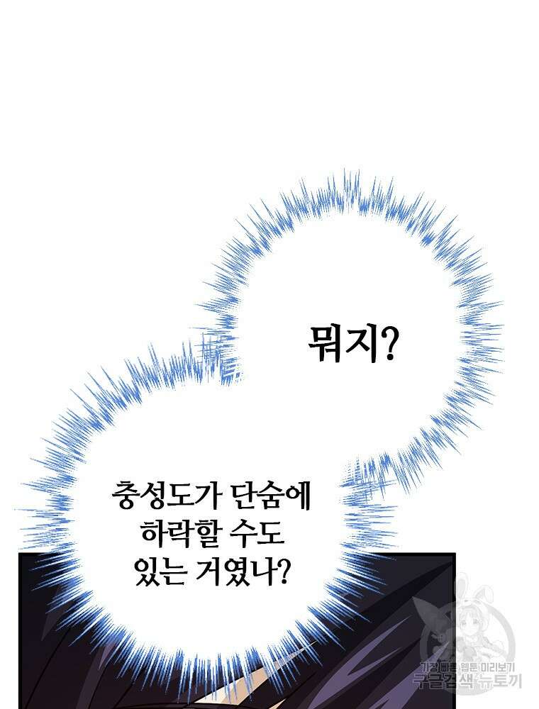 날백수, 스킬 하나로 정점에 서다 29화 25