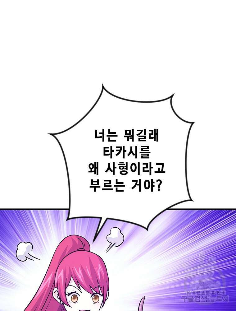 날백수, 스킬 하나로 정점에 서다 29화 27