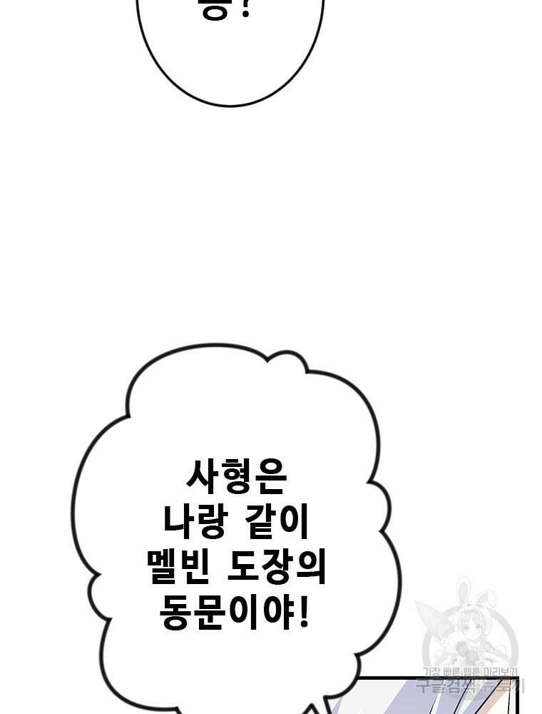 날백수, 스킬 하나로 정점에 서다 29화 29
