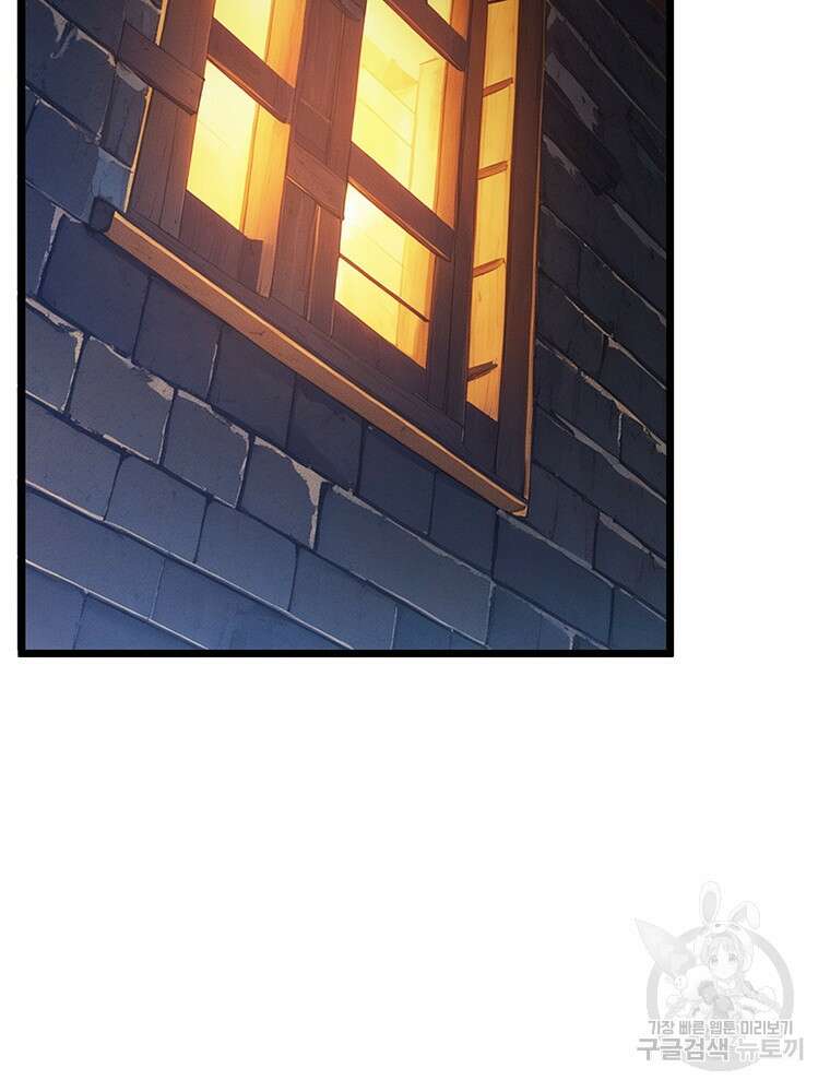 날백수, 스킬 하나로 정점에 서다 34화 5