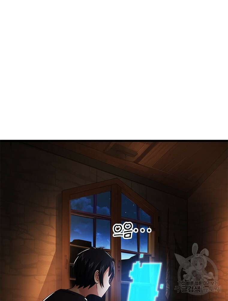 날백수, 스킬 하나로 정점에 서다 34화 6