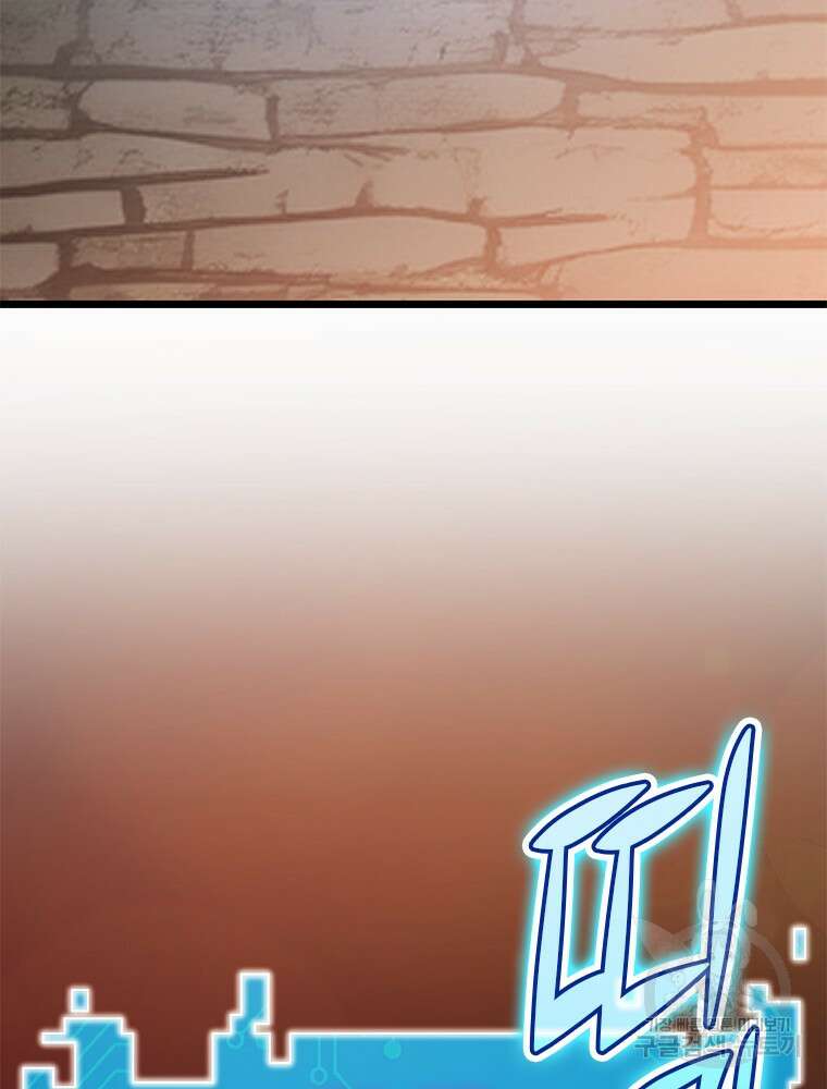 날백수, 스킬 하나로 정점에 서다 34화 10