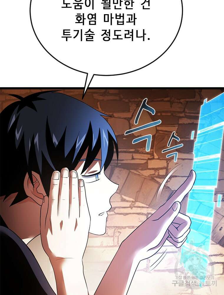 날백수, 스킬 하나로 정점에 서다 34화 15