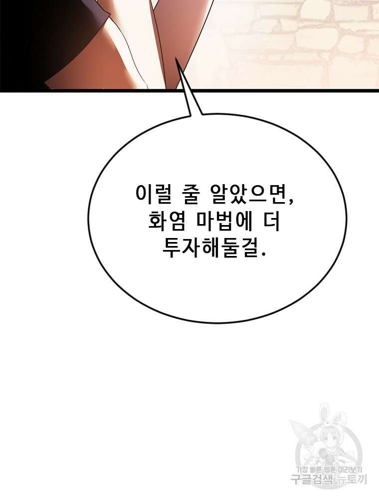 날백수, 스킬 하나로 정점에 서다 34화 16