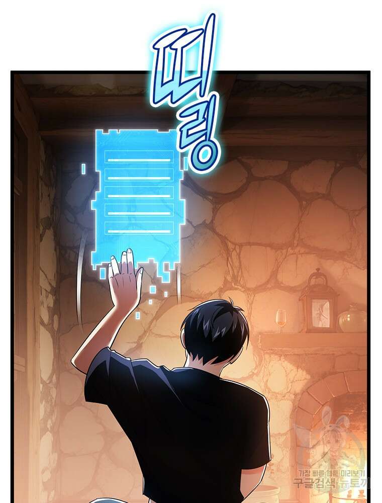 날백수, 스킬 하나로 정점에 서다 34화 17