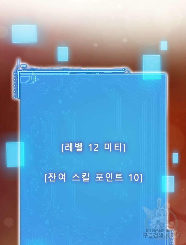 날백수, 스킬 하나로 정점에 서다 34화 19
