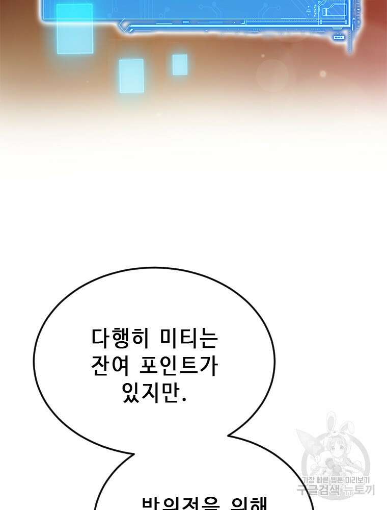 날백수, 스킬 하나로 정점에 서다 34화 20