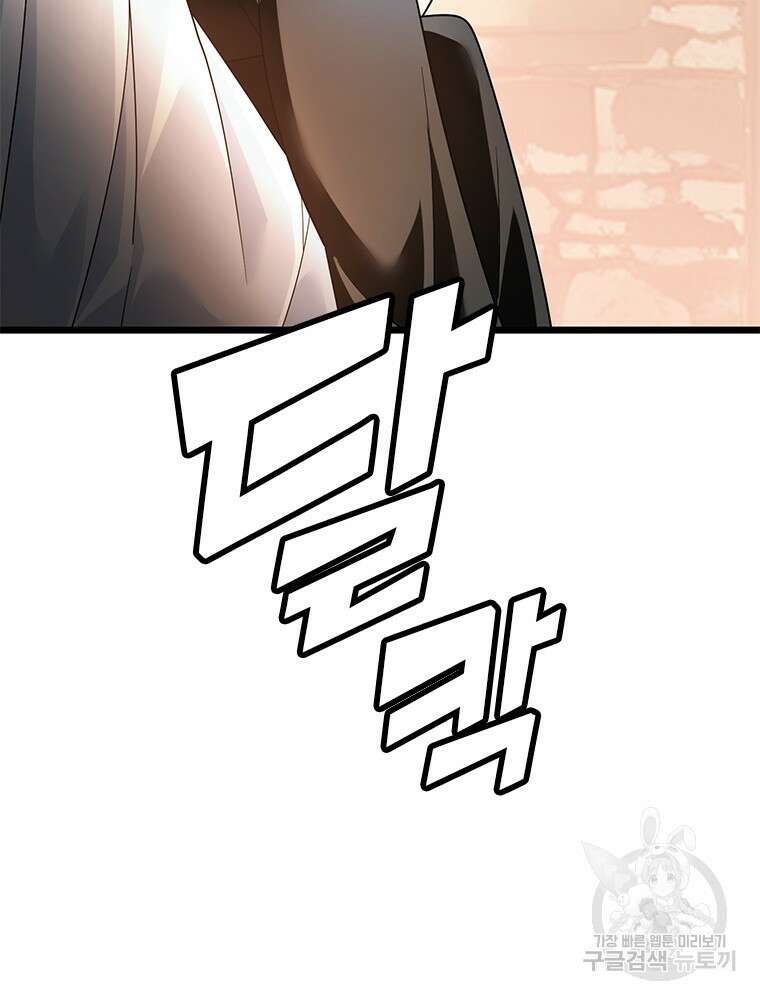 날백수, 스킬 하나로 정점에 서다 34화 22