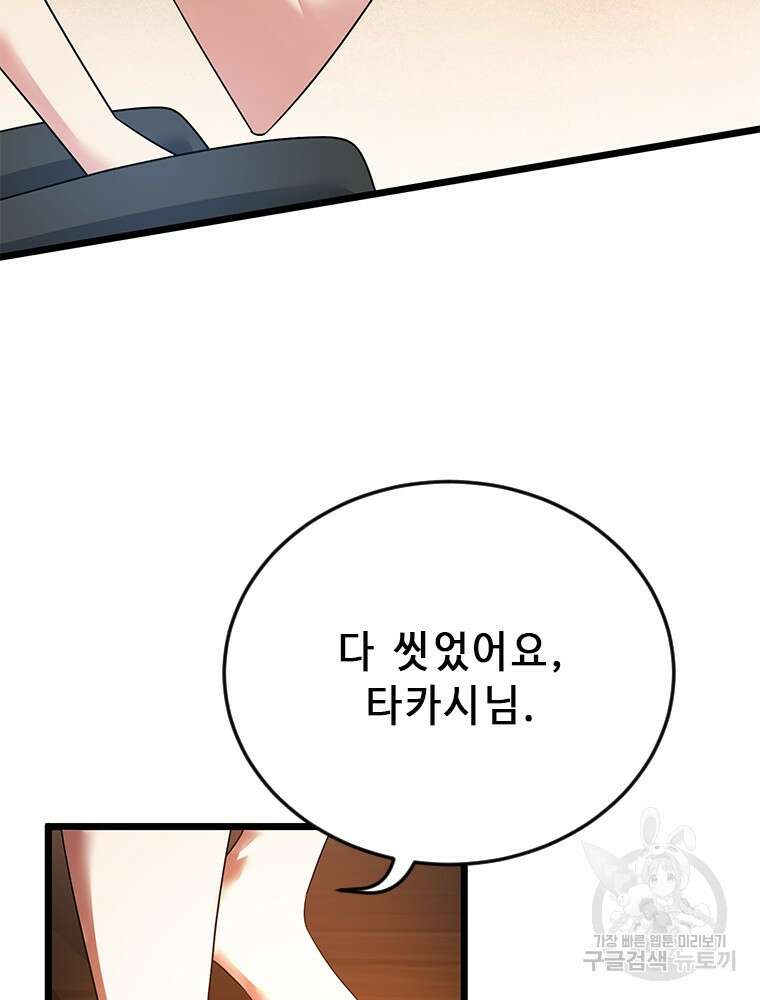 날백수, 스킬 하나로 정점에 서다 34화 24