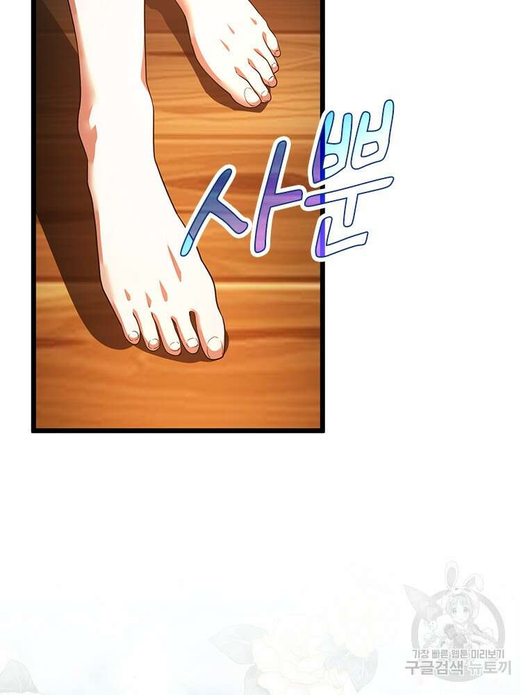 날백수, 스킬 하나로 정점에 서다 34화 25