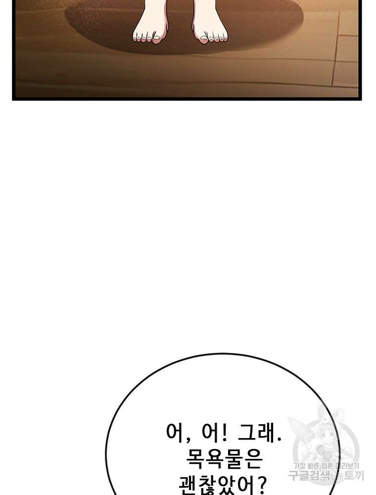 날백수, 스킬 하나로 정점에 서다 34화 29