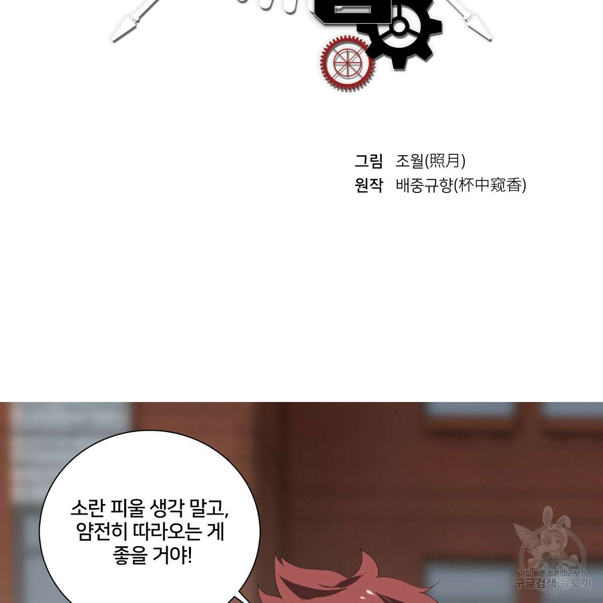 도시지존 시스템 61화 2