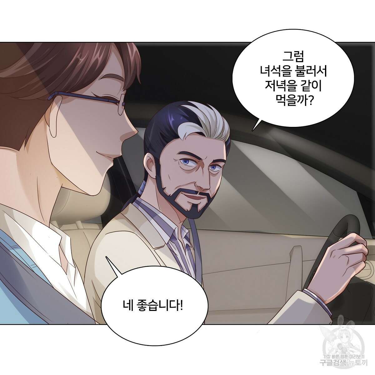 도시지존 시스템 61화 17