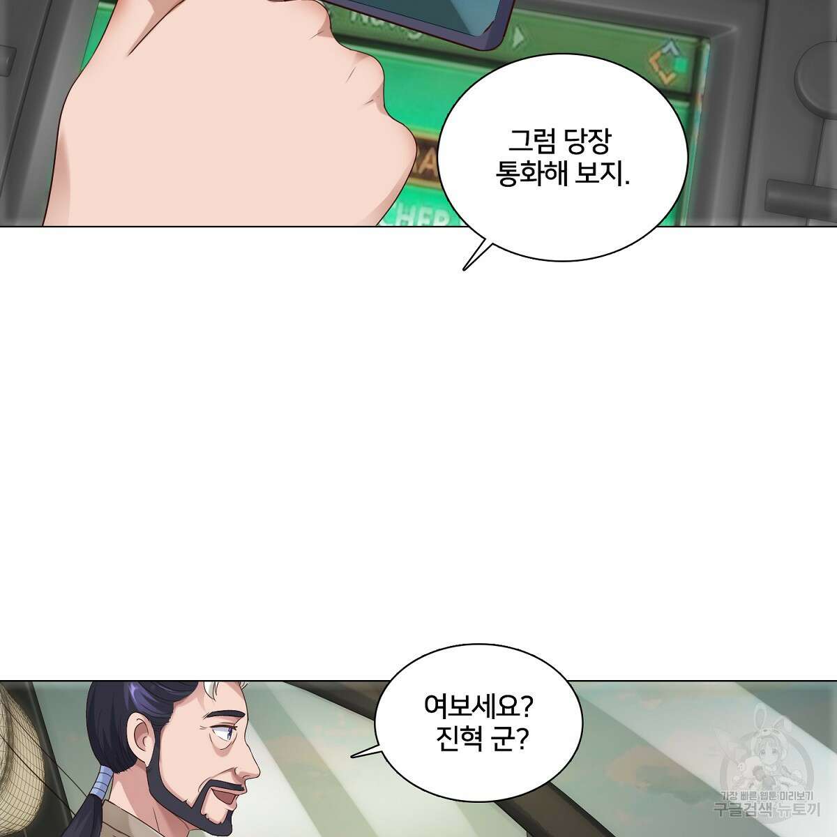 도시지존 시스템 61화 19