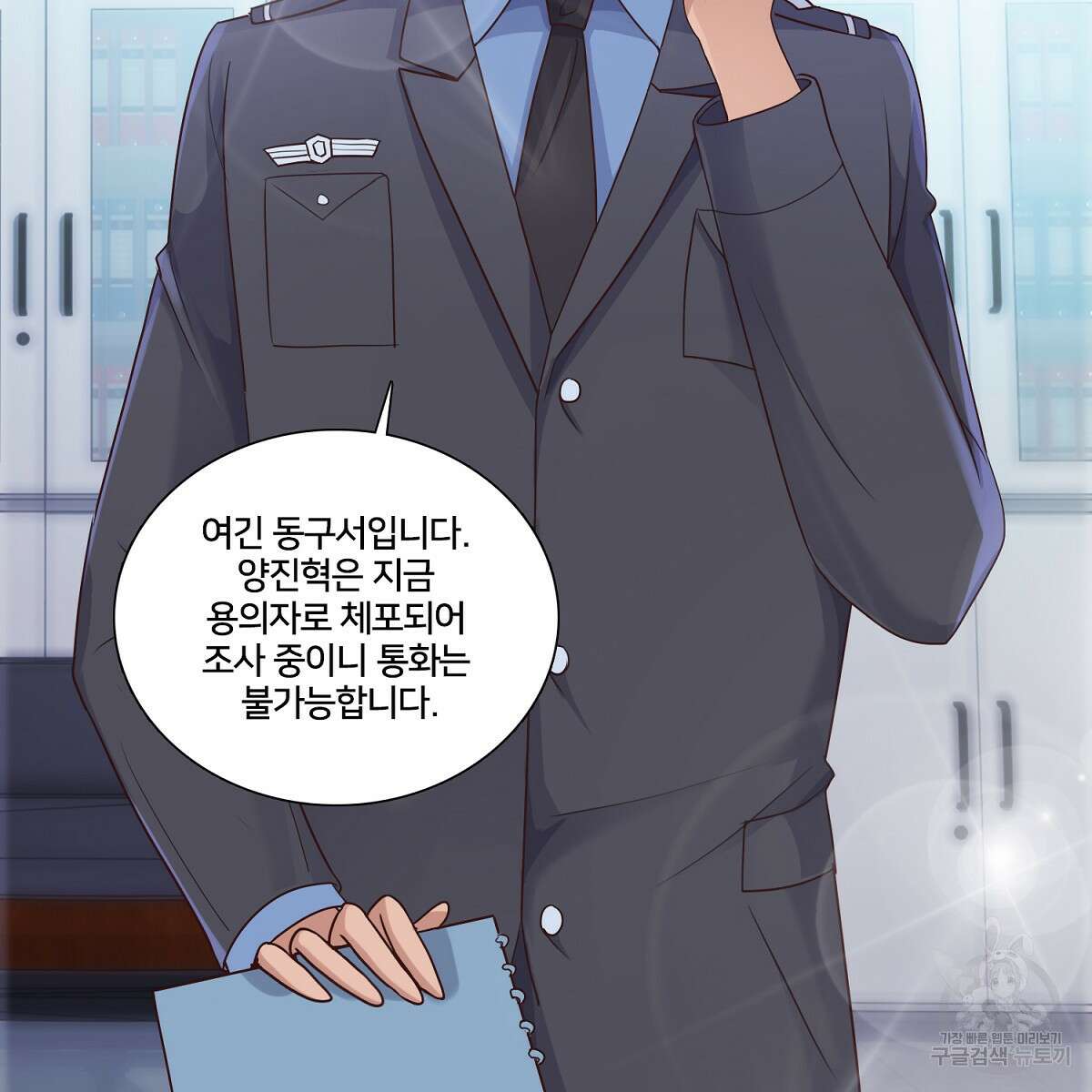 도시지존 시스템 61화 24