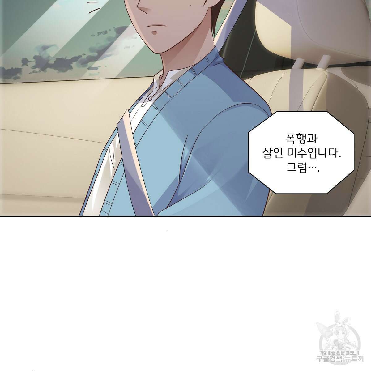 도시지존 시스템 61화 26