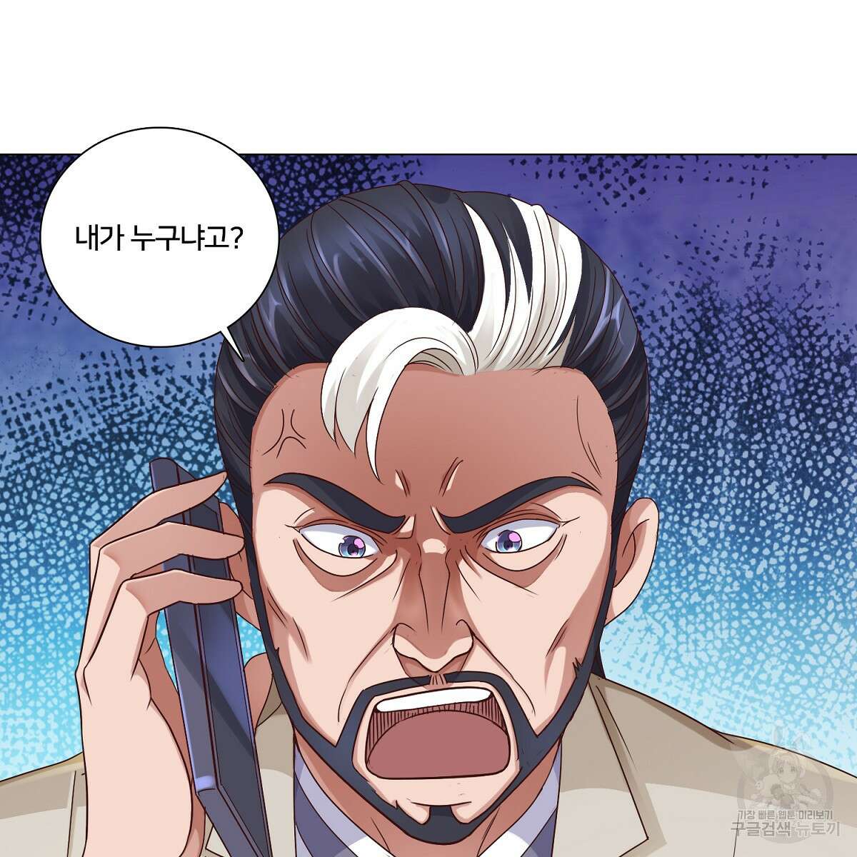 도시지존 시스템 61화 31