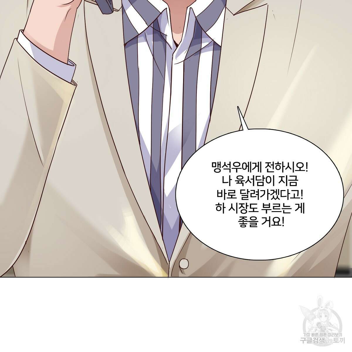 도시지존 시스템 61화 32