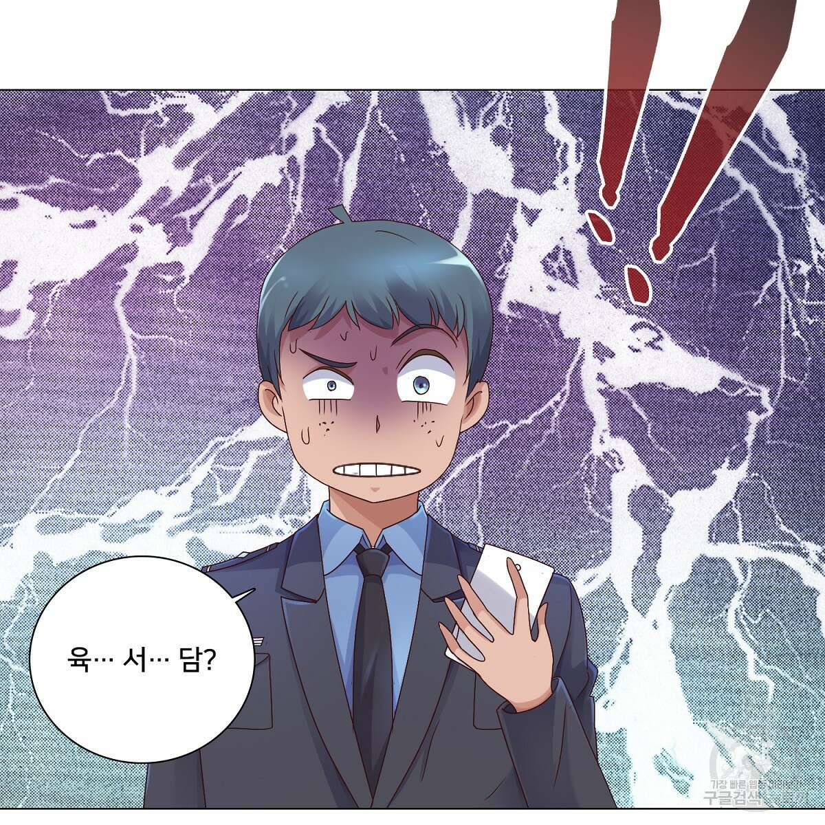 도시지존 시스템 61화 34